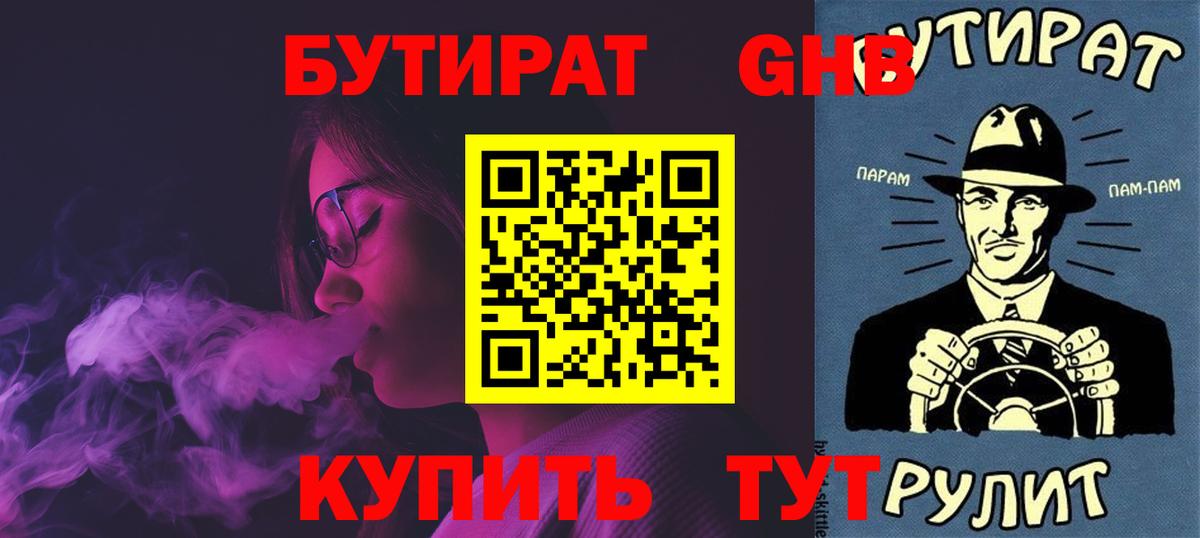 БУТИРАТ BDO Пермь