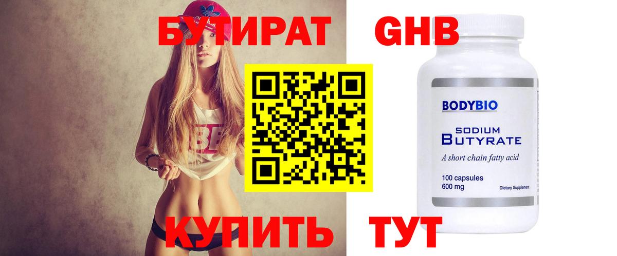 Бутират бутандиол Пермь