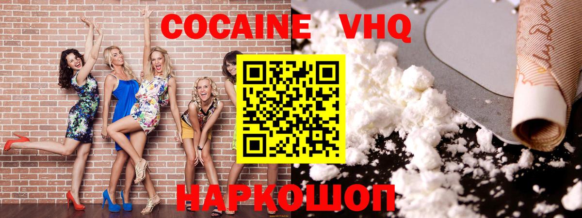 Cocaine VHQ Пермь