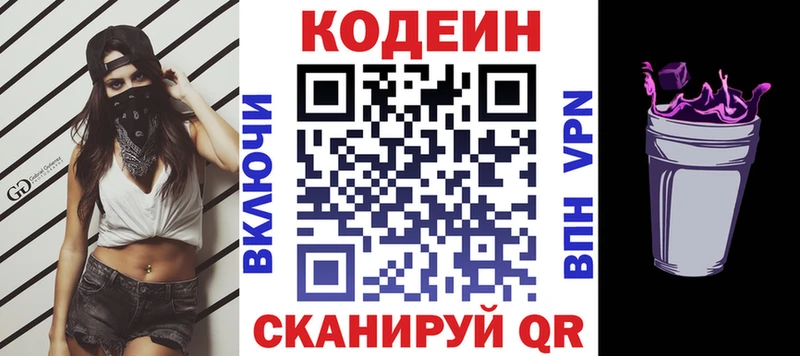 Кодеиновый сироп Lean Purple Drank  Купить  Пермь 