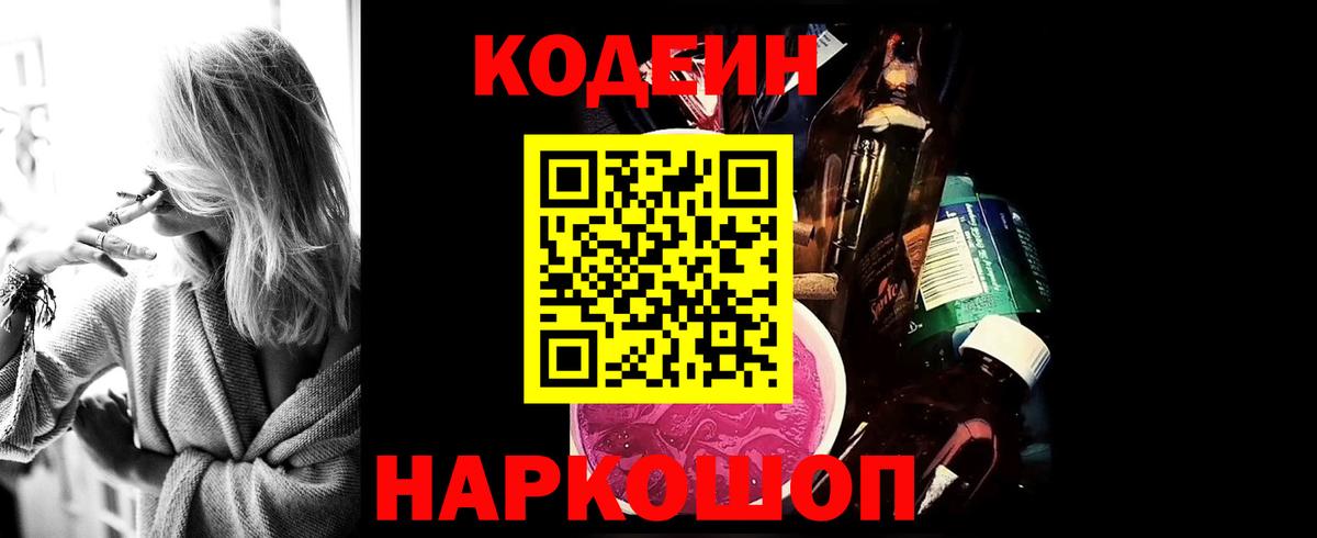 Пермь  Кодеиновый сироп Lean напиток Lean (лин)  Кодеин Purple Drank  Вход с VPN 