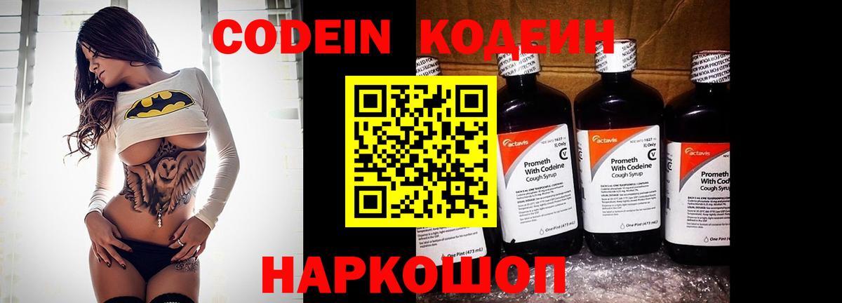 Кодеин Purple Drank  Codein напиток Lean (лин)  Пермь 