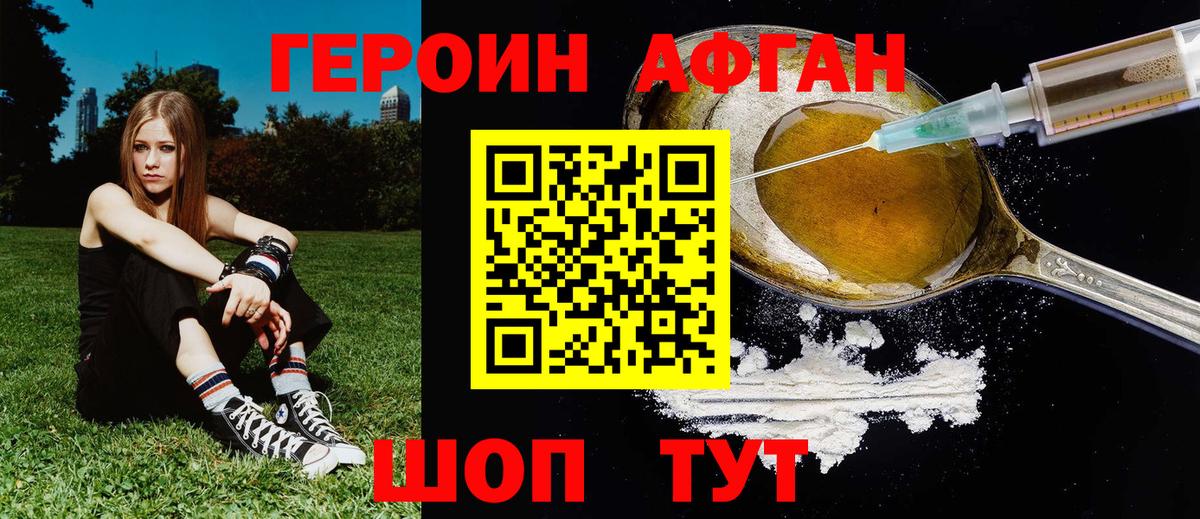 ГЕРОИН Афган  Пермь 