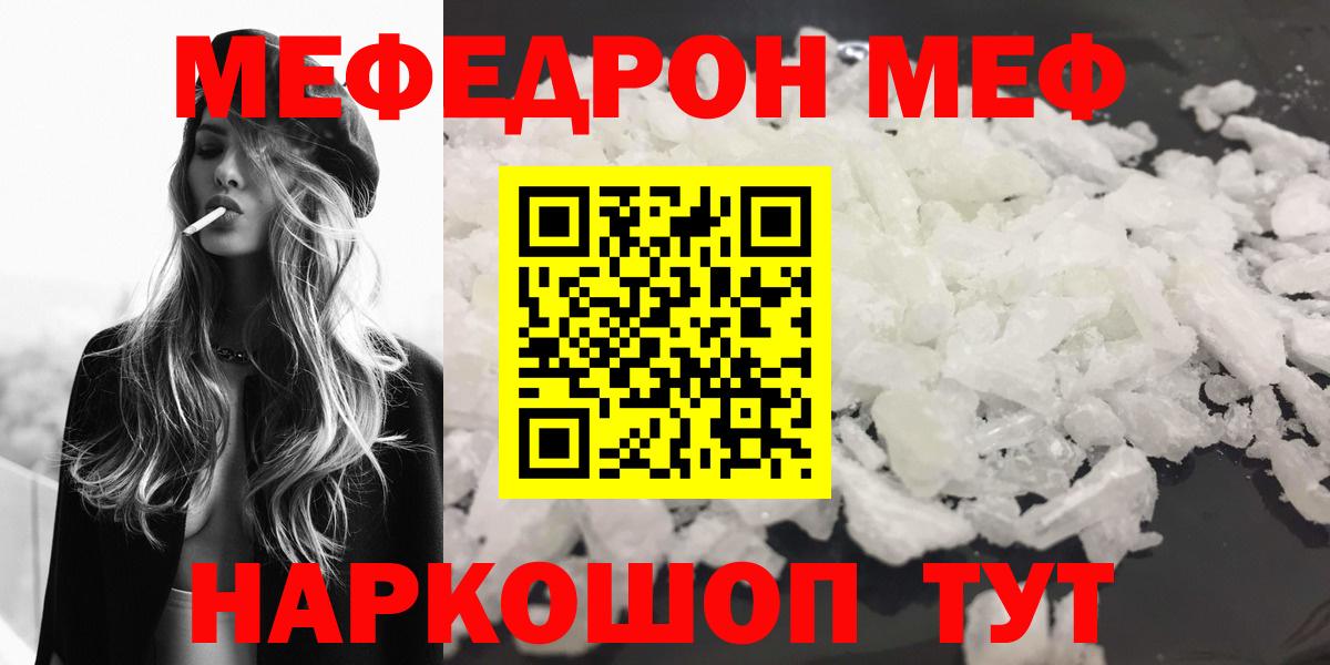 Мефедрон  Вход с VPN  МЯУ-МЯУ mephedrone  Пермь  МЕФ VHQ 